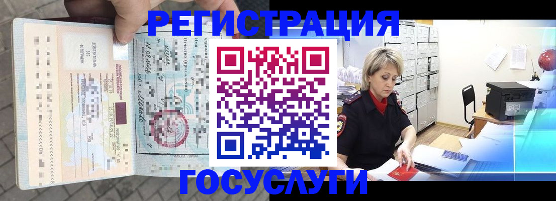 временная регистрация недорого в Меленках