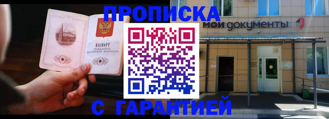 временная регистрация законно в Меленках