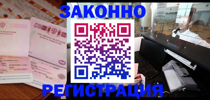 временная регистрация надежно в Меленках