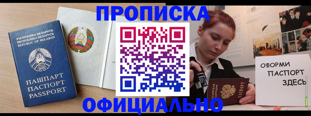 прописка для работы в Меленках