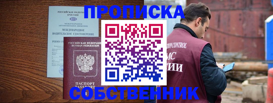 временная регистрация недорого в Меленках